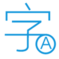 文字转换2025版本下载安装