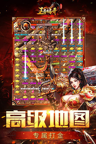 王者传奇官方版