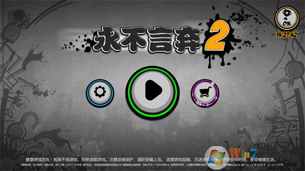 永不言弃2无限金币版