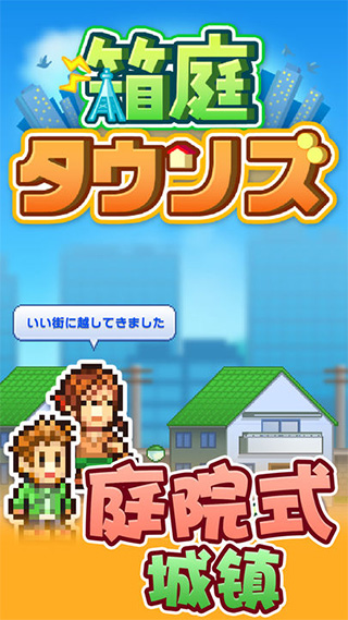 箱庭都市物语最新版