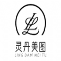 灵丹美图2025最新版本安卓版