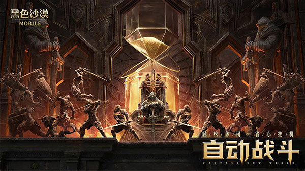黑色沙漠手游