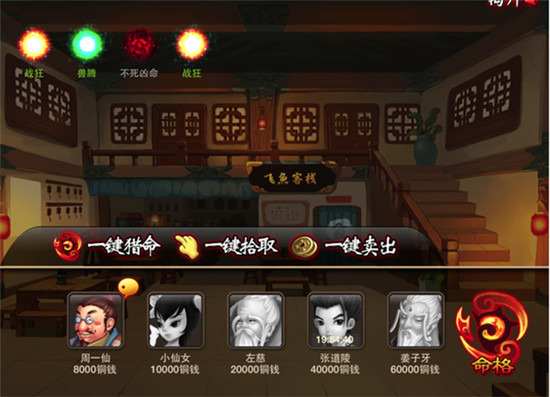 神仙道高清重制版手游