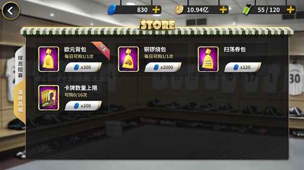 豪门足球风云内购破解版