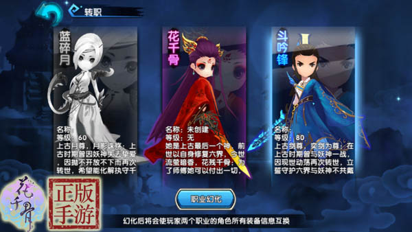 花千骨破解版