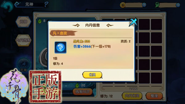花千骨破解版