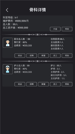 模拟经营医院手机版