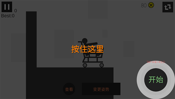 粉身碎骨火柴人手机版