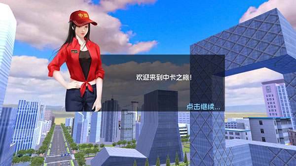 中卡之星遨游模拟器无限金币版