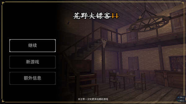 荒野大镖客2中文版