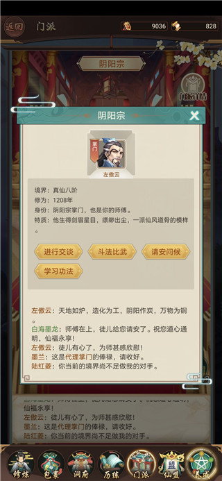 逍遥修真破解版