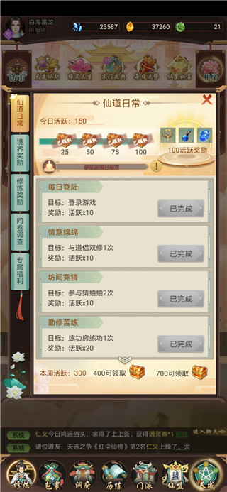 逍遥修真破解版
