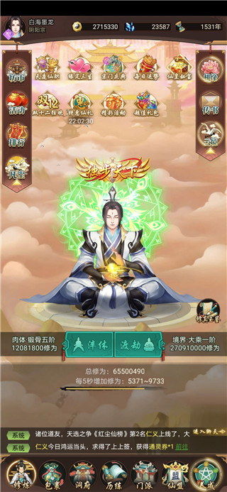 逍遥修真破解版