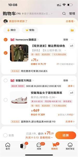 淘宝微信支付设置方法