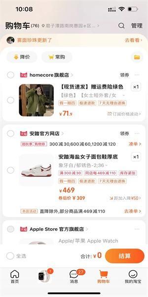 淘宝微信支付设置方法
