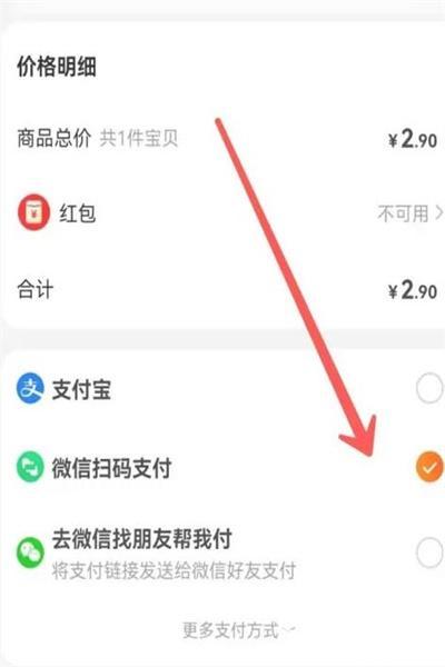 淘宝微信支付设置方法