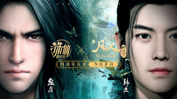 诛仙手游