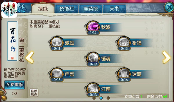诛仙手游