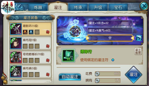 诛仙手游