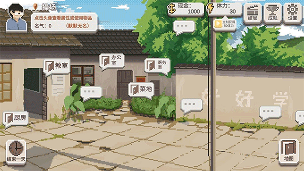 乡村老师模拟手游