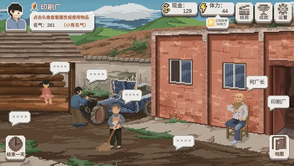 乡村老师模拟手游