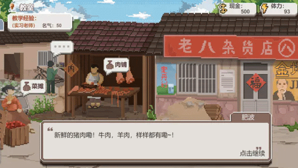 乡村老师模拟手游