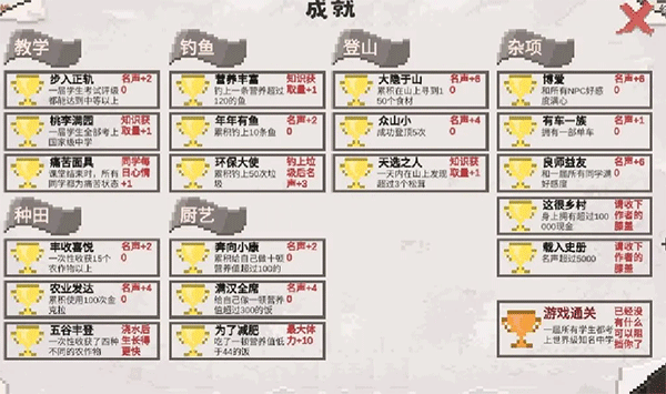 乡村老师模拟手游
