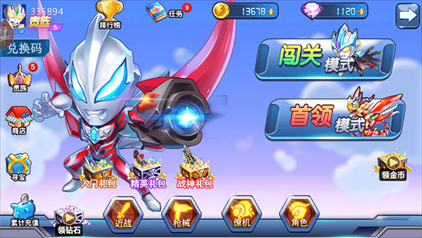 奥特曼联盟之百变超人无限金币钻石版