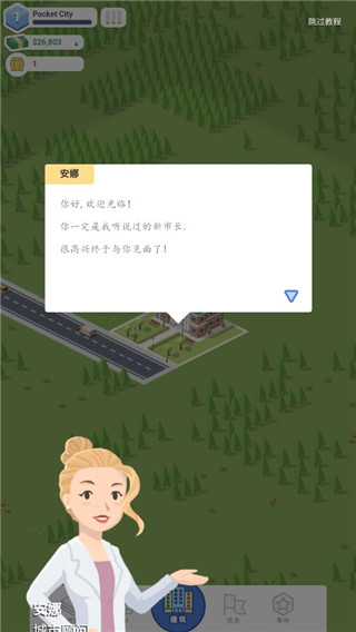 口袋城市中文版