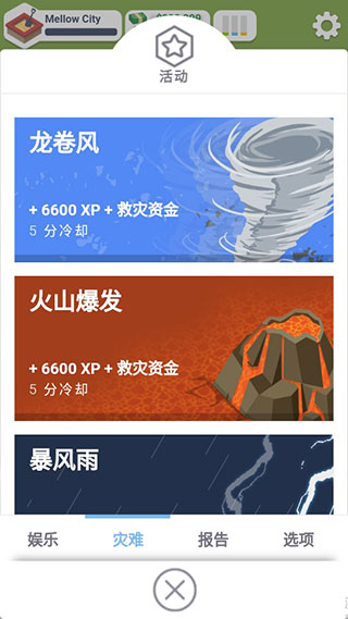 口袋城市中文版
