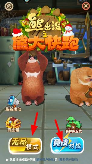 熊出没之熊大快跑手机版