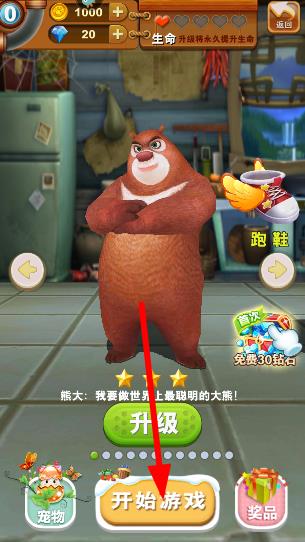 熊出没之熊大快跑手机版