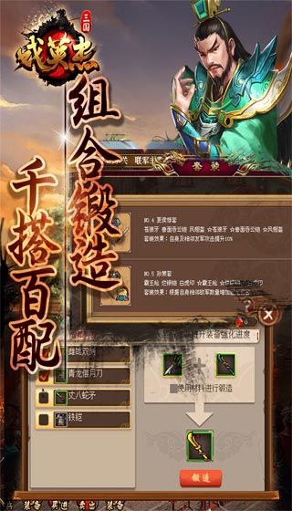 三国戏英杰传单机版