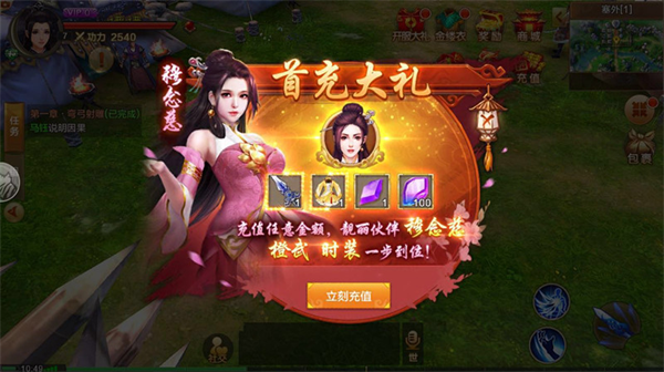 射雕英雄传3D官方版