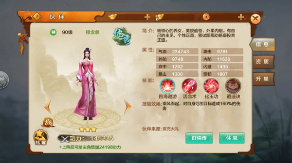 射雕英雄传3D官方版