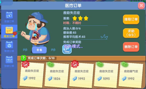 萌趣医院满V版