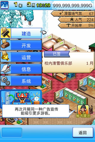 闪耀滑雪场物语中文破解版