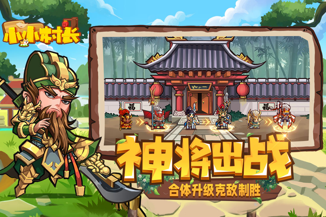 小小村长游戏app安卓版下载-2