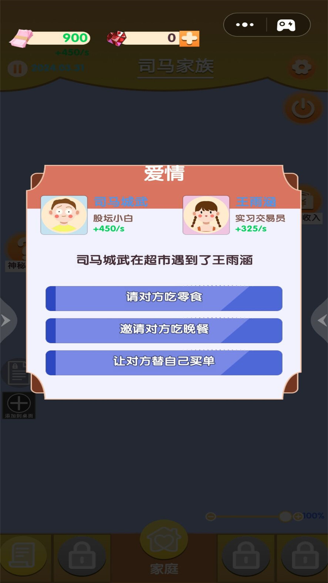 重生那些事安卓版下载-1