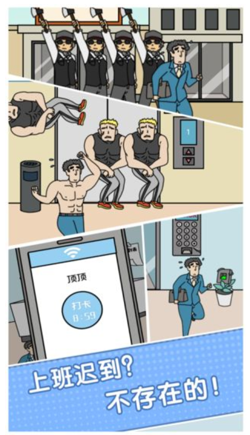 绝对不要迟到安卓版下载-2