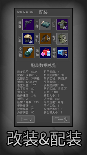 鼠鼠模拟器安卓版下载-1