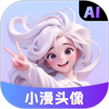 小漫头像2025最新安卓版