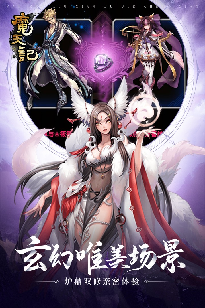 魔天记手游app安卓版下载-1
