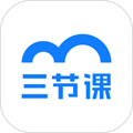 三节课app最新版下载