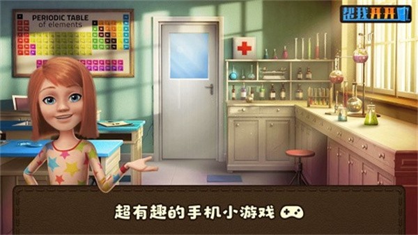 帮我开开门安卓版下载-2