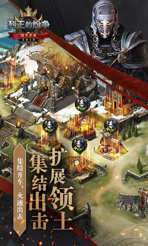 列王的纷争最新版安卓版下载-2