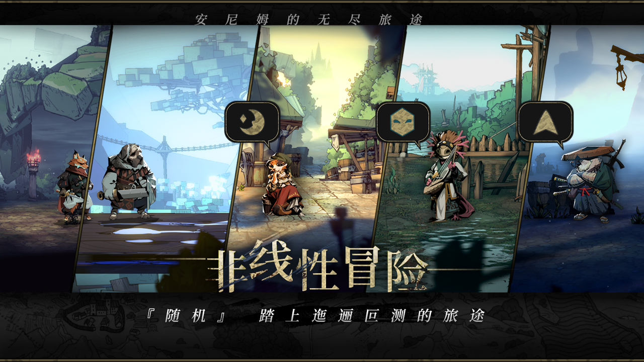 安尼姆的无尽旅途app安卓版下载-2