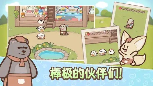欢迎来到水獭小镇安卓版下载-1
