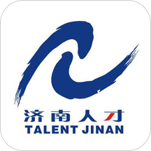 济南人才最新2025安卓版
