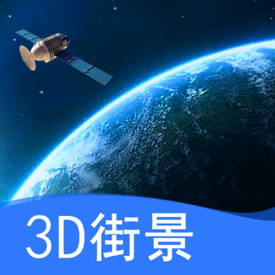 观光街景地图最新安卓下载